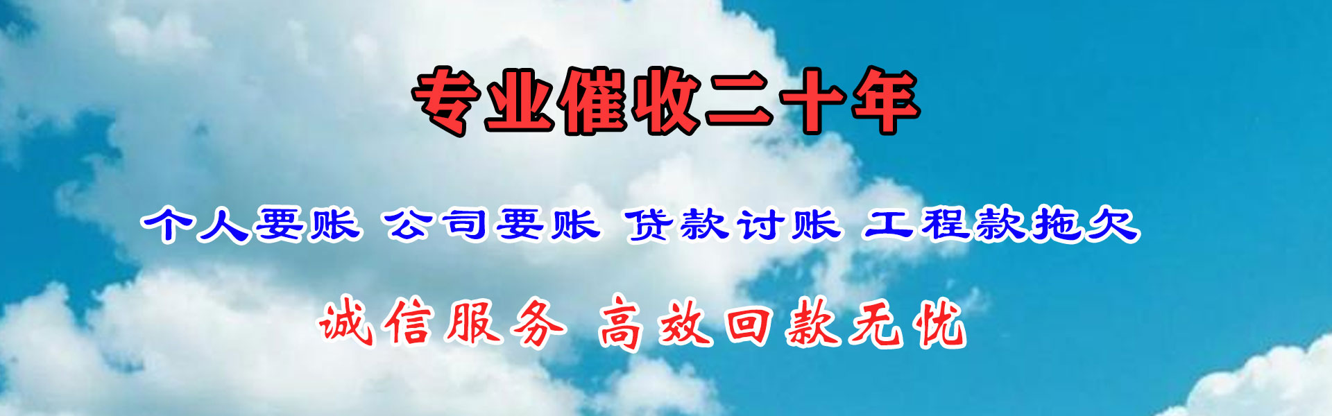 金州追账公司